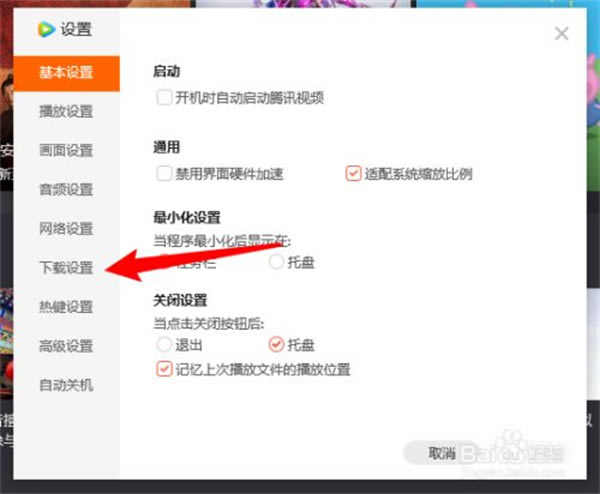 腾讯视频官方版怎么更换视频下载地址4