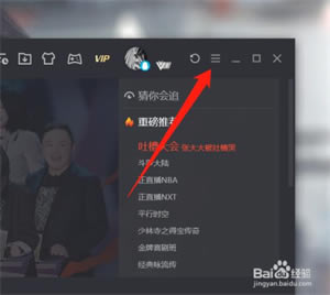 腾讯视频官方版怎么关闭开机自启动2
