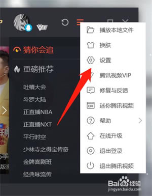 腾讯视频官方版怎么关闭开机自启动3