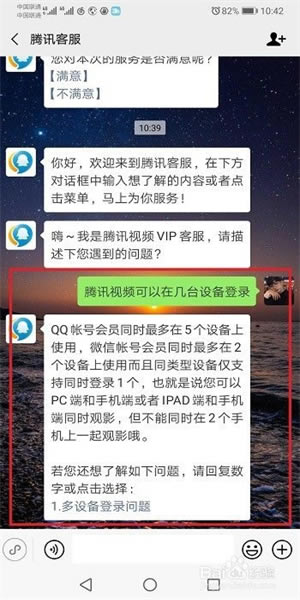 腾讯视频官方版会员可以同时几个人用1