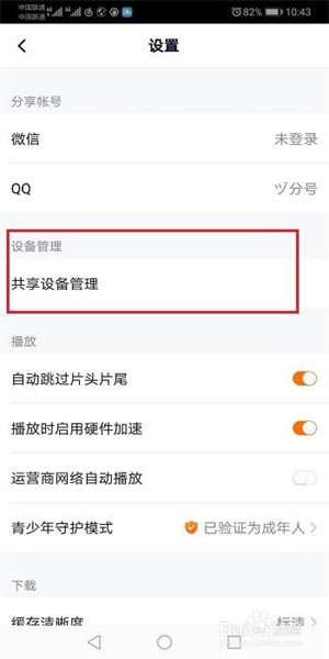 腾讯视频官方版会员可以同时几个人用3