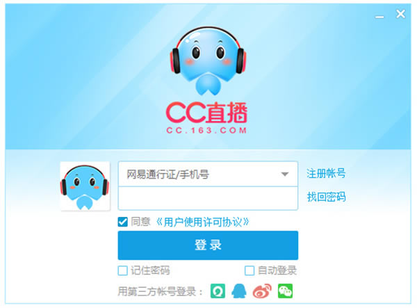 网易CC语音客户端截图