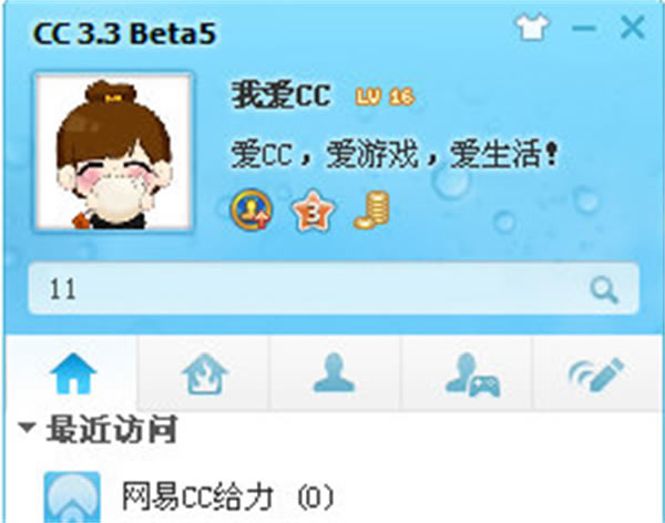网易CC语音客户端使用方法截图4