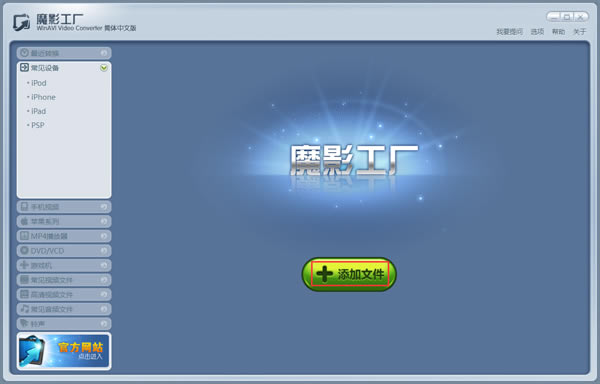 魔影工厂进行转换格式截图