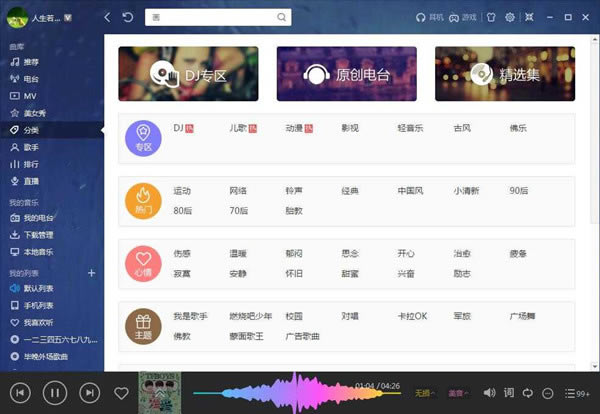 酷我音乐特别版永久免费下载2