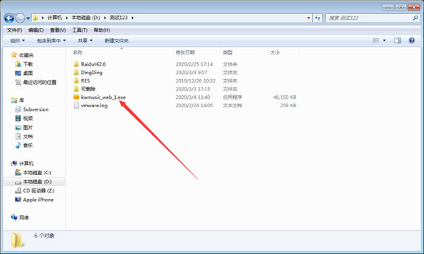 酷我音乐特别版永久免费版安装步骤1