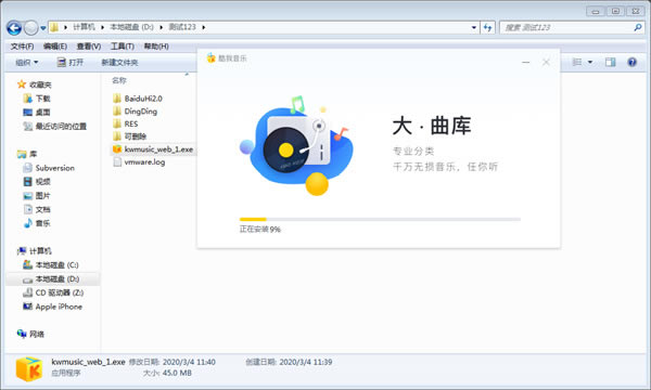 酷我音乐特别版永久免费版安装步骤4