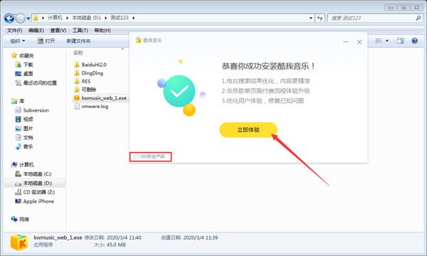 酷我音乐特别版永久免费版安装步骤5