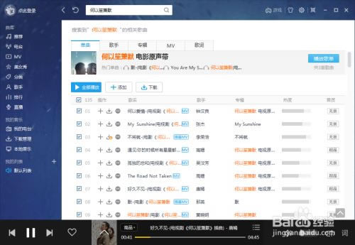 酷我音乐特别版永久免费版使用技巧1