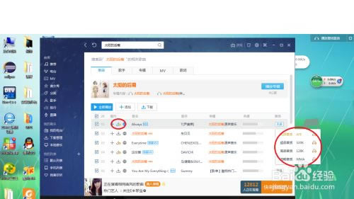 酷我音乐特别版永久免费版使用技巧3