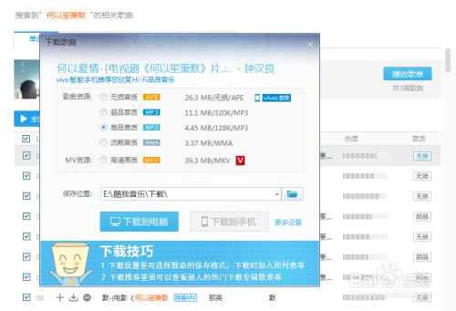酷我音乐特别版永久免费版使用技巧4