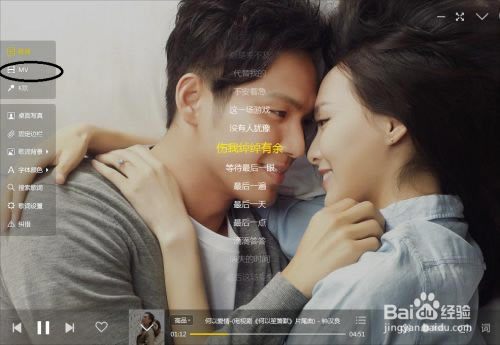 酷我音乐特别版永久免费版使用技巧7