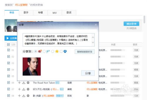 酷我音乐特别版永久免费版使用技巧9