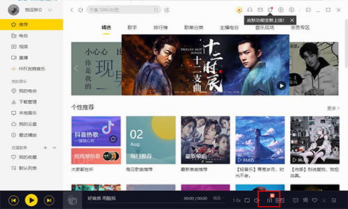 酷我音乐电脑版音效在哪设置1