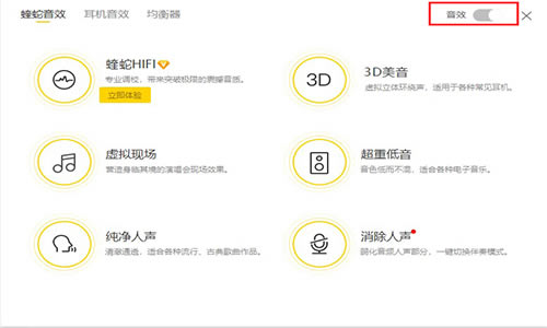 酷我音乐电脑版音效在哪设置2