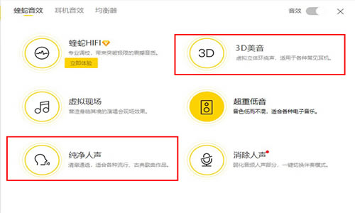 酷我音乐电脑版音效在哪设置3