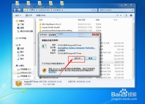 酷狗特别版免费下载无损音乐2021安装步骤2