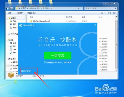 酷狗特别版免费下载无损音乐2021安装步骤3