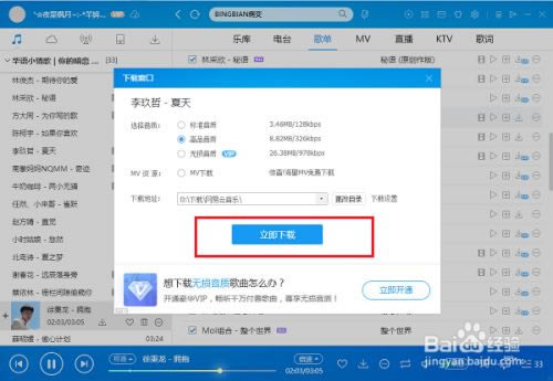 酷狗特别版免费下载无损音乐2021使用教程2
