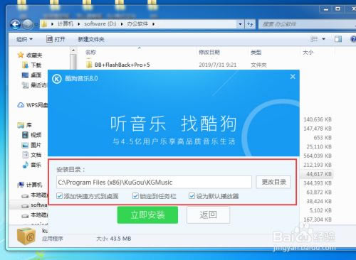 酷狗特别版免费下载无损音乐2021安装步骤4