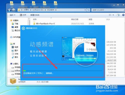 酷狗特别版免费下载无损音乐2021安装步骤5