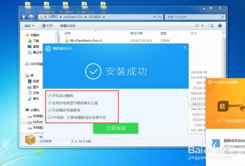 酷狗特别版免费下载无损音乐2021安装步骤6