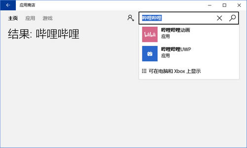 Bilibili电脑版安装步骤1
