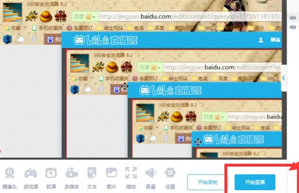 哔哩哔哩电脑版怎么直播游戏8