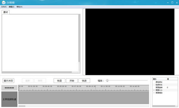 【EV剪辑电脑正式版下载】EV剪辑软件 v2.3.1 专业版