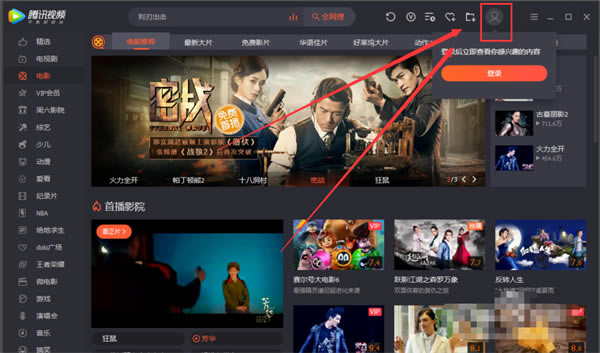 腾讯视频电脑版用法截图1