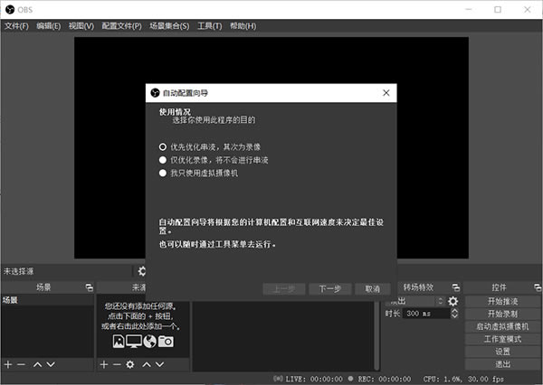 OBS Studio免费版特色截图