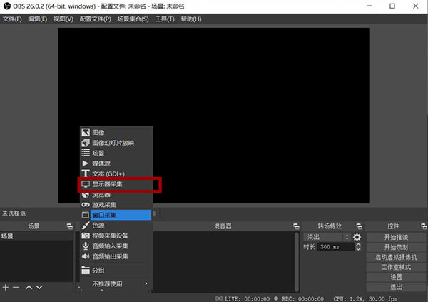OBS Studio使用方法截图1