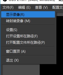 OBS Studio简易录屏截图3