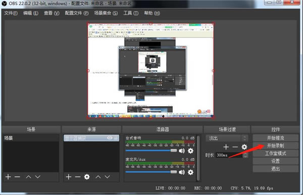 OBS Studio捕获视频截图3