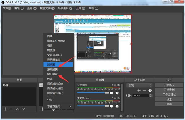 OBS Studio捕获视频截图4