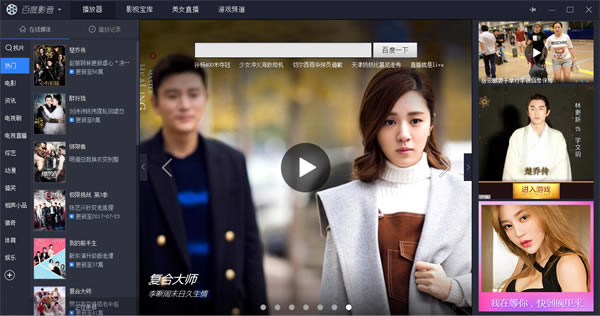 百度影音播放器最新版截图