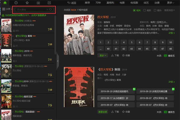 爱奇艺播放器使用方法截图4