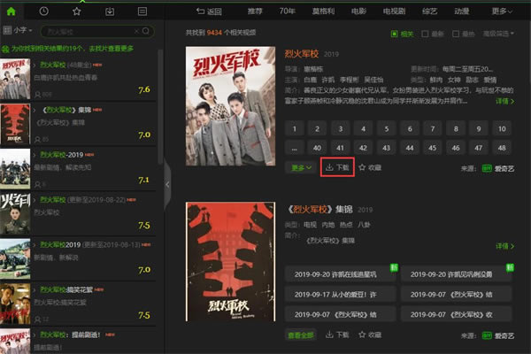 爱奇艺播放器使用方法截图5