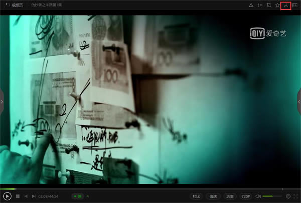 爱奇艺播放器使用方法截图7