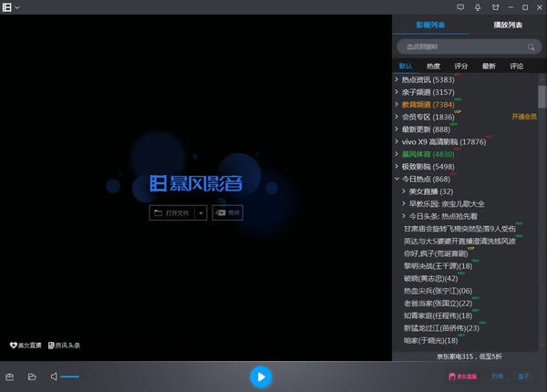 暴风影音最新版截图