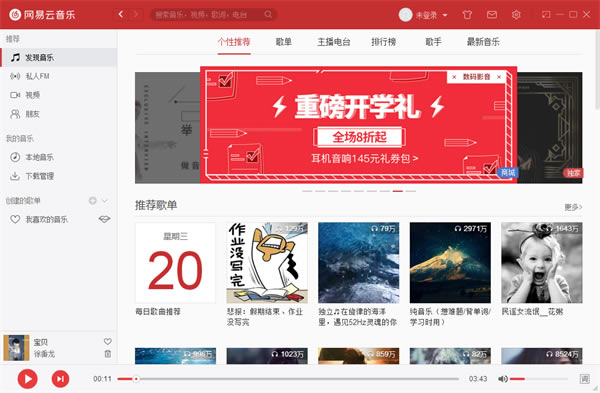 网易云音乐最新版使用方法截图1