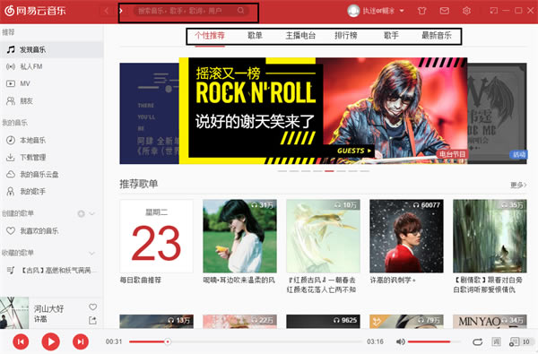 网易云音乐最新版使用方法截图2