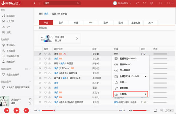 网易云音乐最新版使用方法截图3