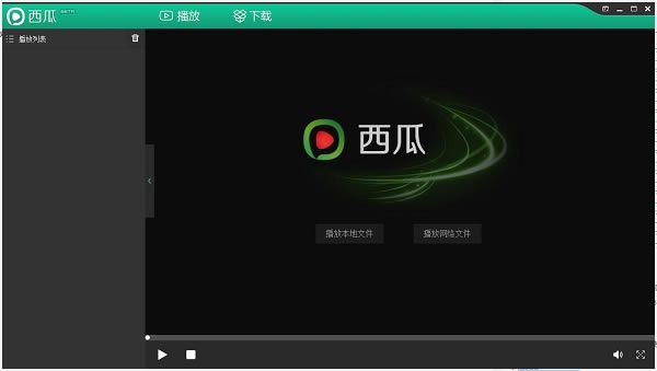 西瓜播放器电脑版