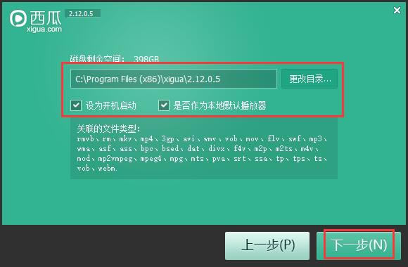 西瓜播放器电脑版安装步骤