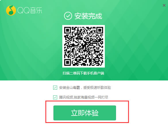 QQ音乐电脑版安装步骤