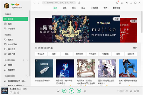 QQ音乐电脑版使用方法