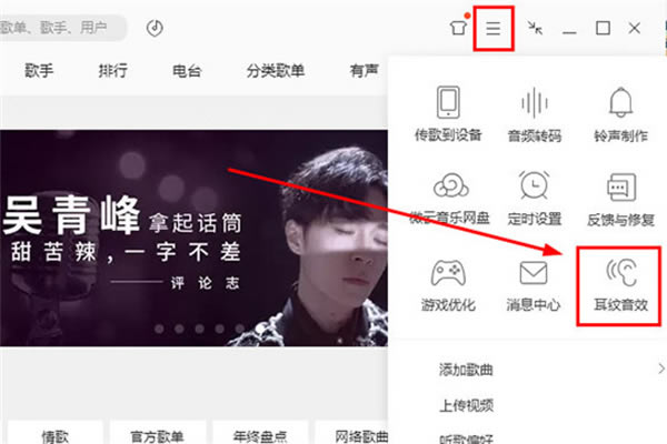 QQ音乐电脑版使用方法