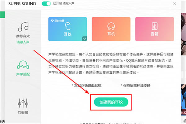 QQ音乐电脑版使用方法