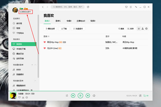 QQ音乐电脑版怎么看听歌时长